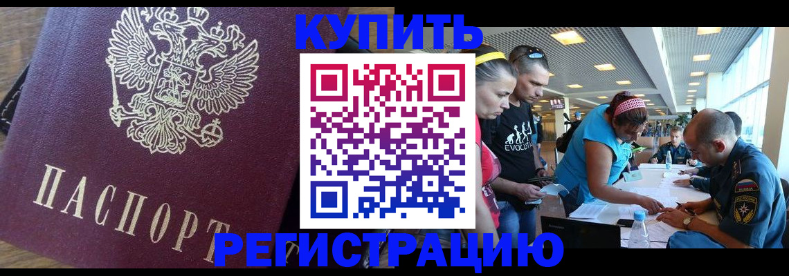 прописка для работы в Эртили