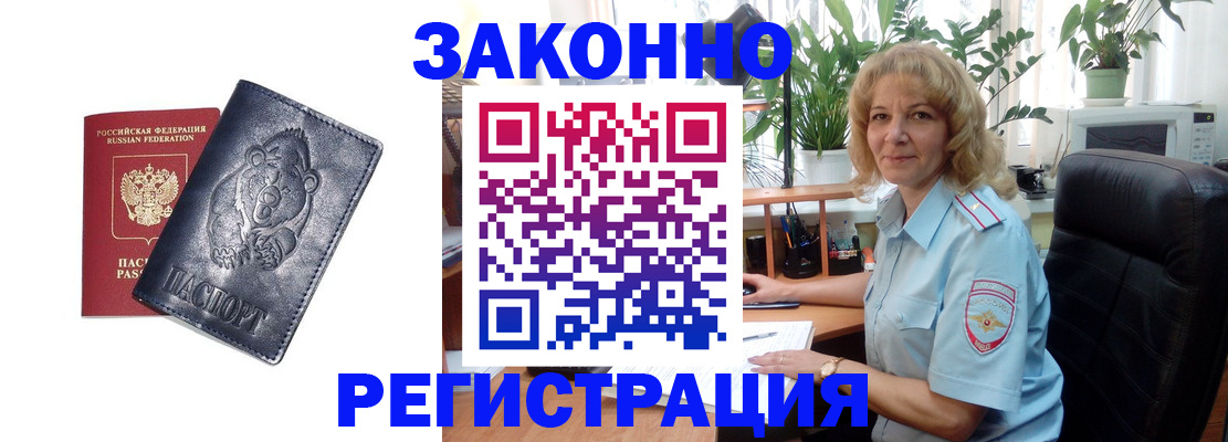 прописка законно в Эртили