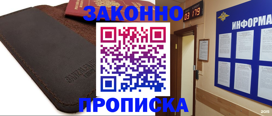 прописка штамп в Эртили